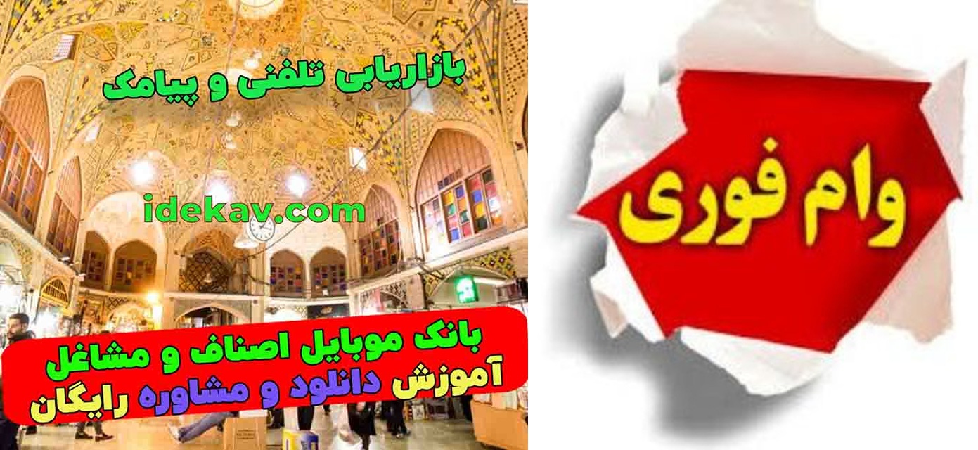 بانک موبایل و اطلاعات وام فوری بدون نیاز به ضامن | کاوالا