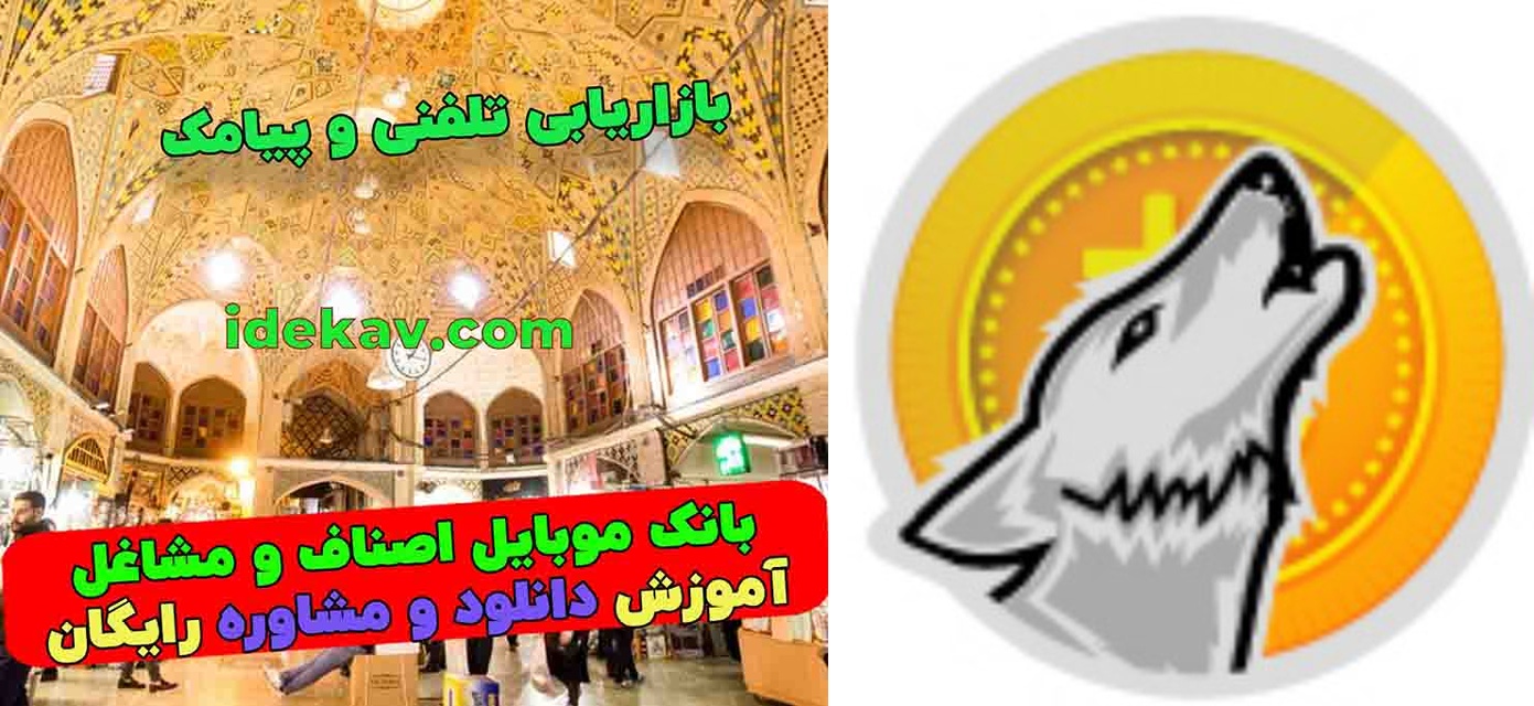 بانک اطلاعات کسب و کار ایرانیان Wolf Crypto | بانک موبابل مشاغل ایران -  بانک اطلاعات اصناف - بانک اطلاعات مشاغل - بانک موبایل اصناف